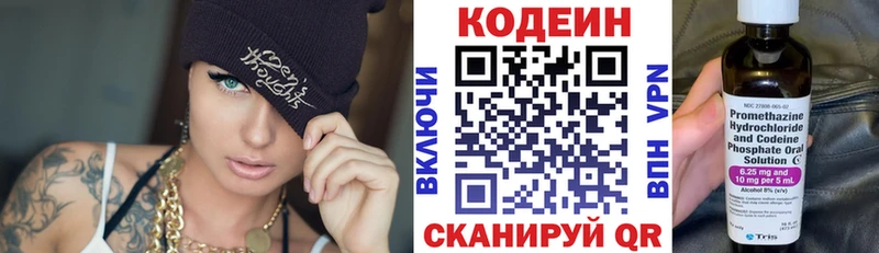 Codein напиток Lean (лин)  Коркино 